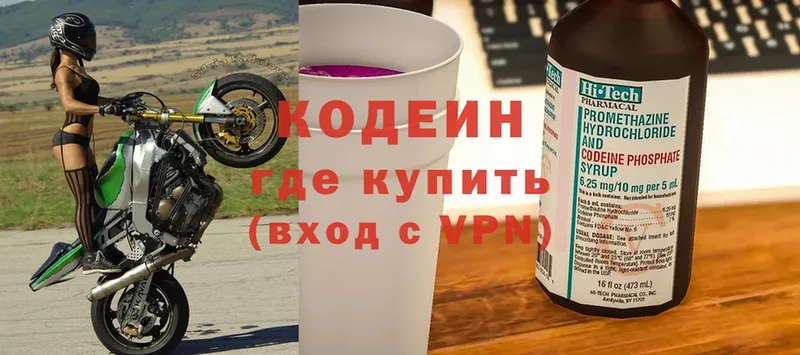 Кодеин Purple Drank  Краснозаводск 